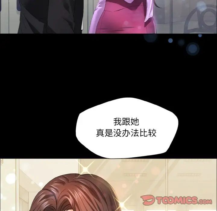 了不起的她，第30話，第 21 页