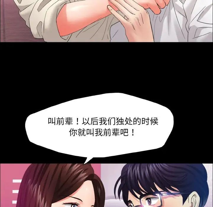 了不起的她，第30話，第 77 页