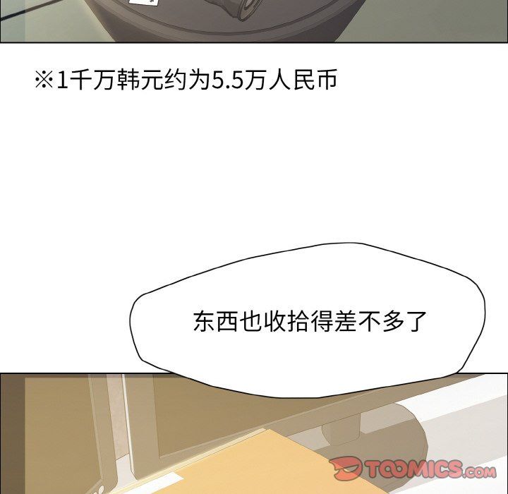 了不起的她，第32話，第 69 页