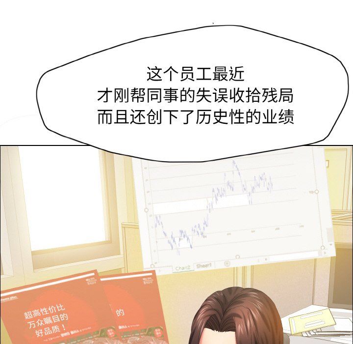 了不起的她，第32話，第 8 页