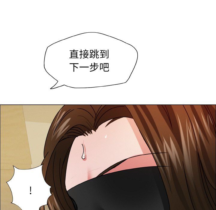 了不起的她，第33話，第 77 页