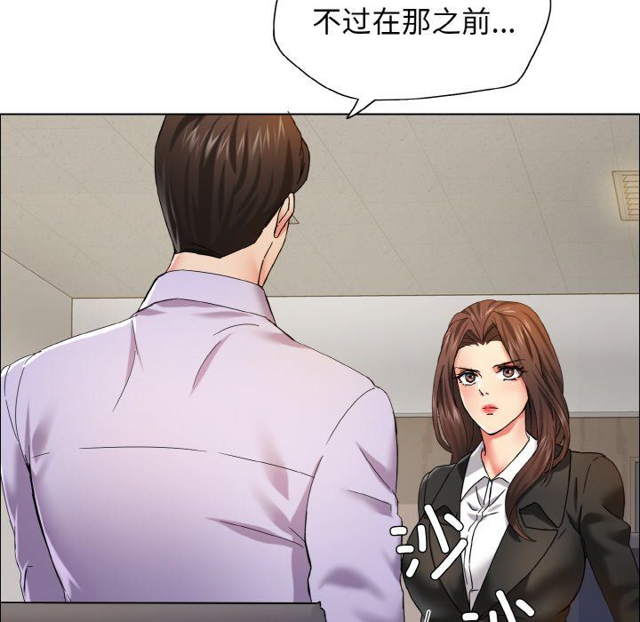了不起的她，第34話，第 77 页
