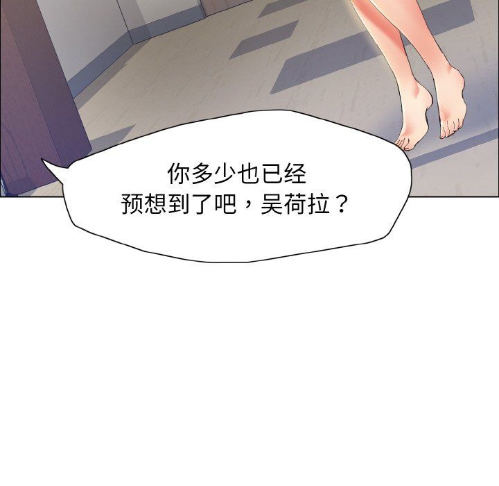 了不起的她，第35話，第 8 页