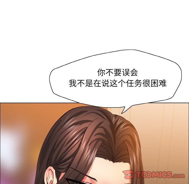 了不起的她，第37話，第 12 页