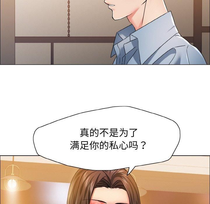 了不起的她，第38話，第 44 页