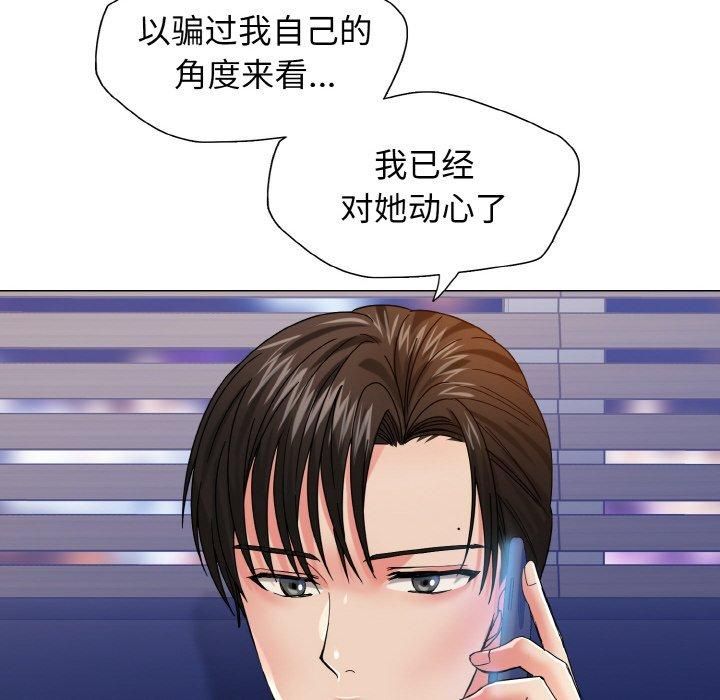了不起的她，第40話，第 122 页