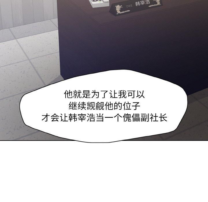 了不起的她，第40話，第 95 页