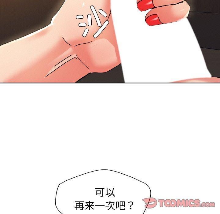 了不起的她，第40話，第 21 页