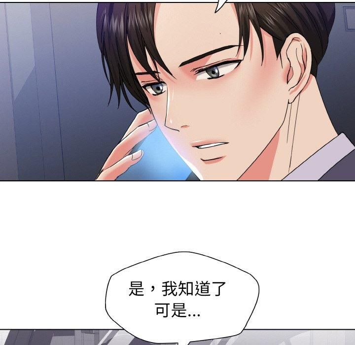 了不起的她，第40話，第 77 页