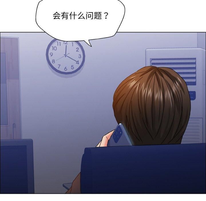 了不起的她，第41話，第 8 页
