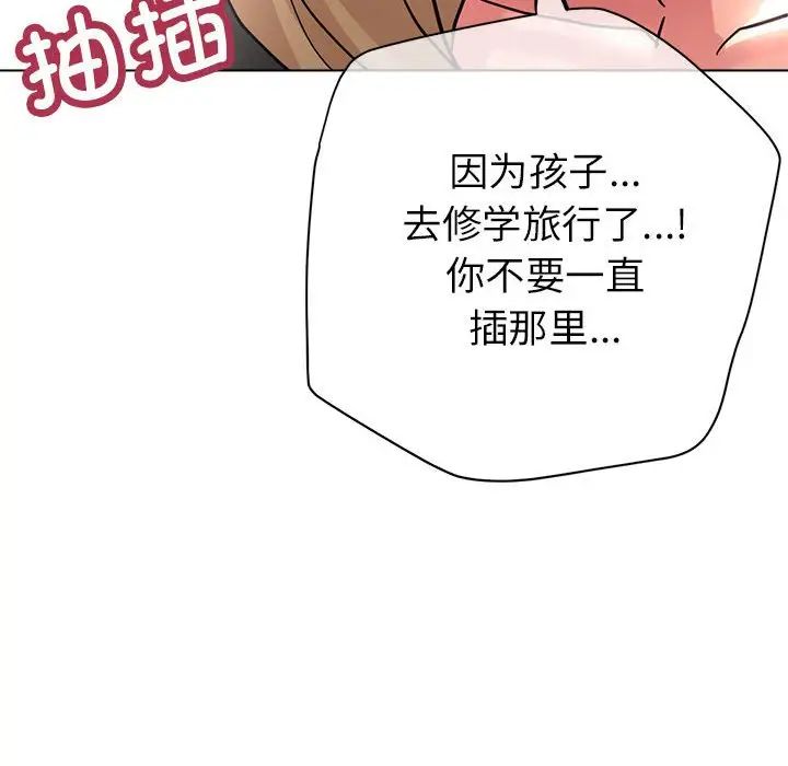 亲家的女人们，第9話，第 125 页