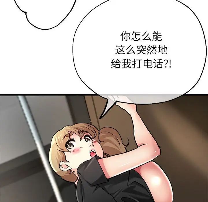 亲家的女人们，第9話，第 106 页