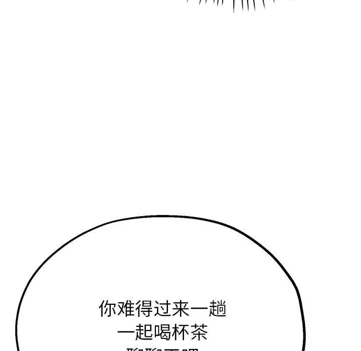 亲家的女人们，第9話，第 11 页