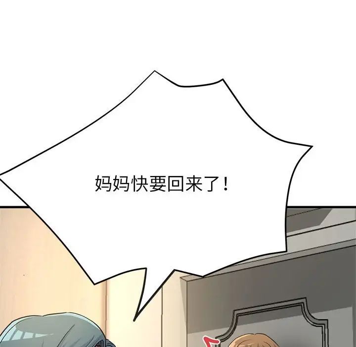 亲家的女人们，第9話，第 166 页
