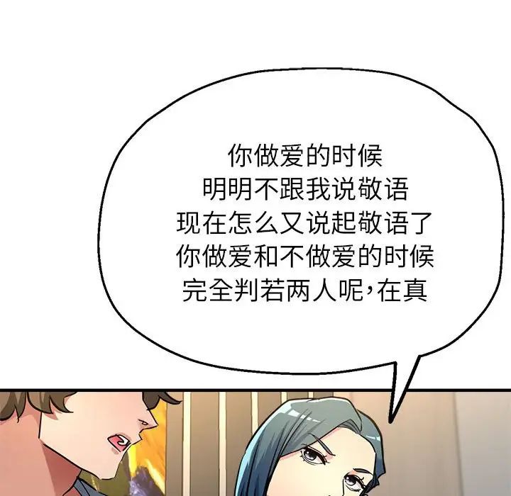 亲家的女人们，第9話，第 69 页