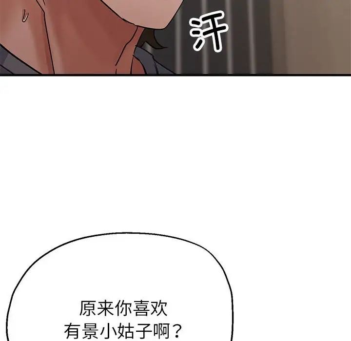 亲家的女人们，第9話，第 95 页
