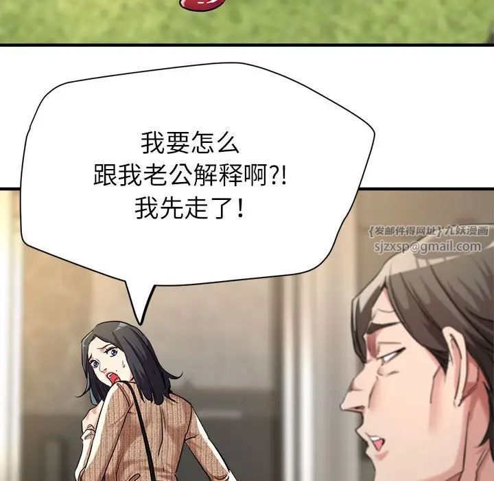 亲家的女人们，第9話，第 21 页