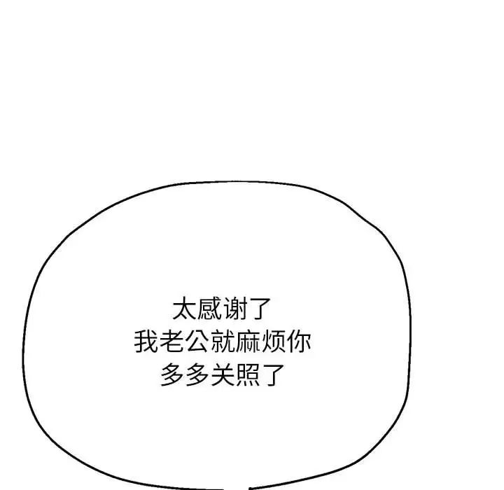 亲家的女人们，第9話，第 8 页