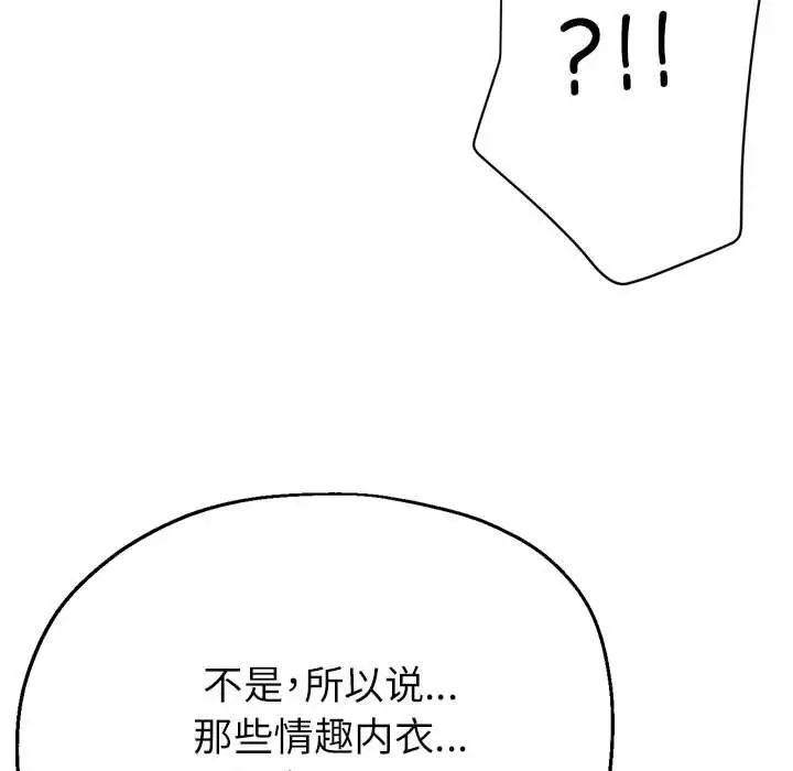 亲家的女人们，第9話，第 77 页