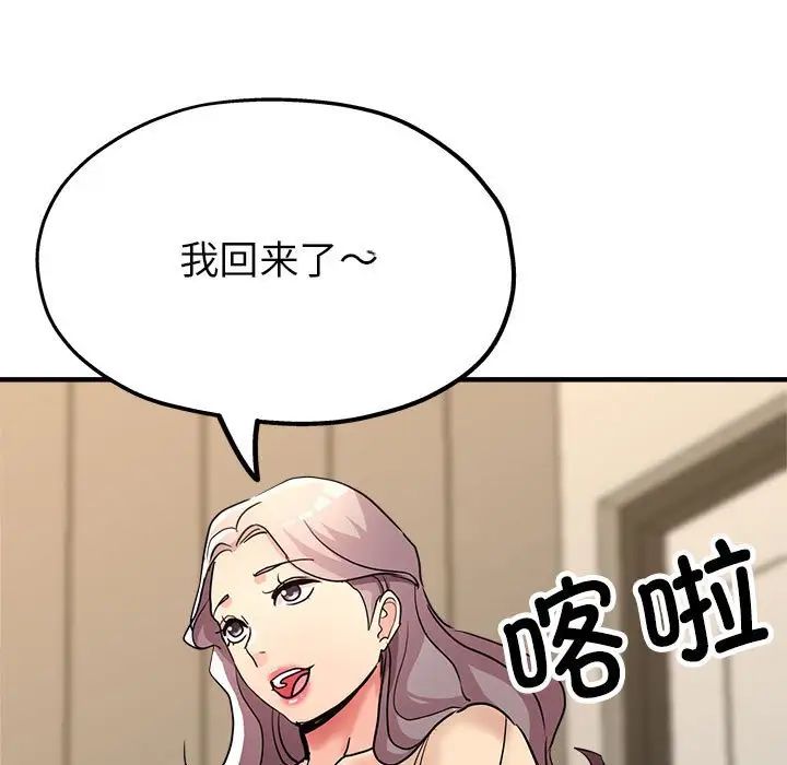 亲家的女人们，第10話，第 11 页