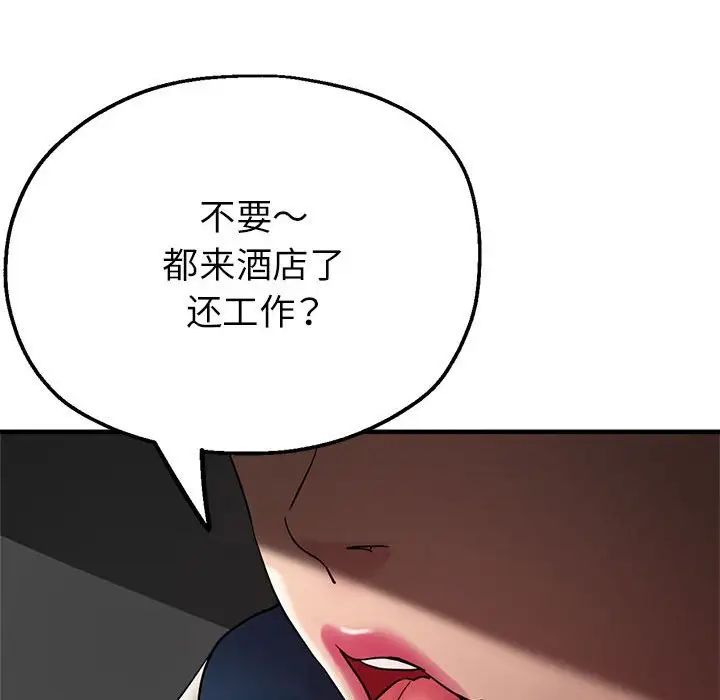 亲家的女人们，第10話，第 159 页