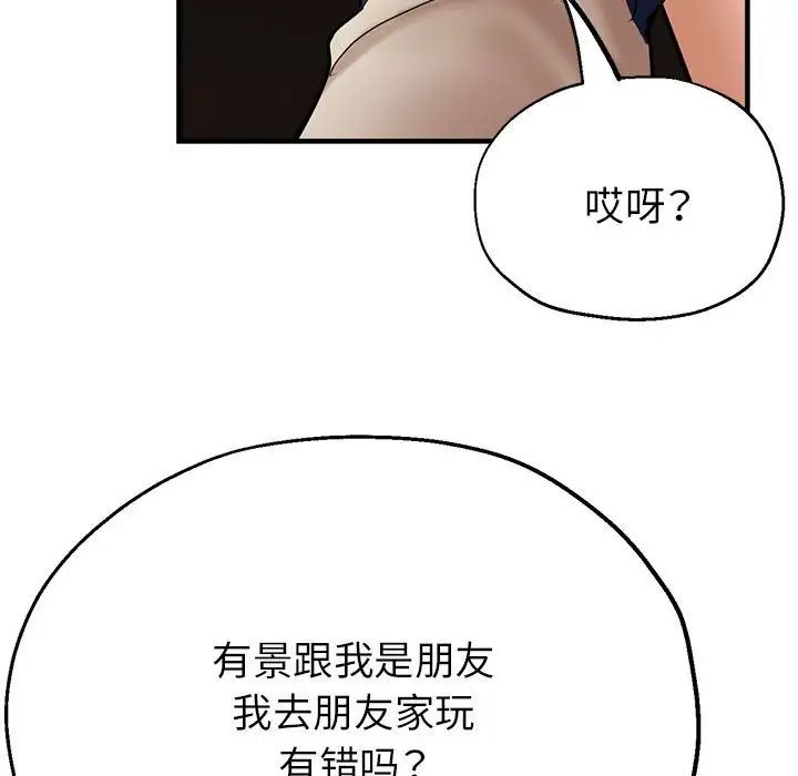 亲家的女人们，第10話，第 166 页