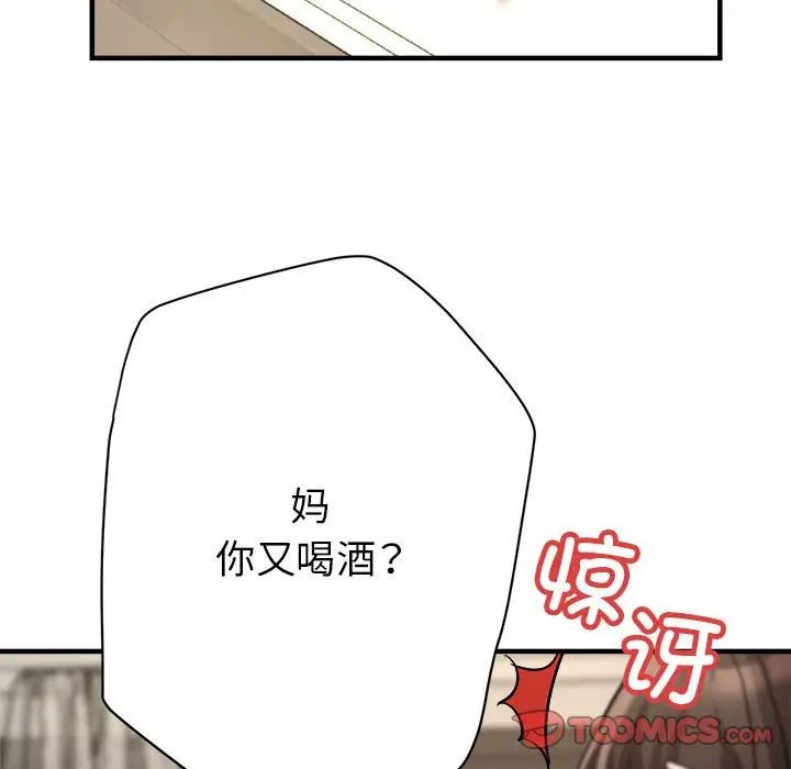 亲家的女人们，第10話，第 132 页