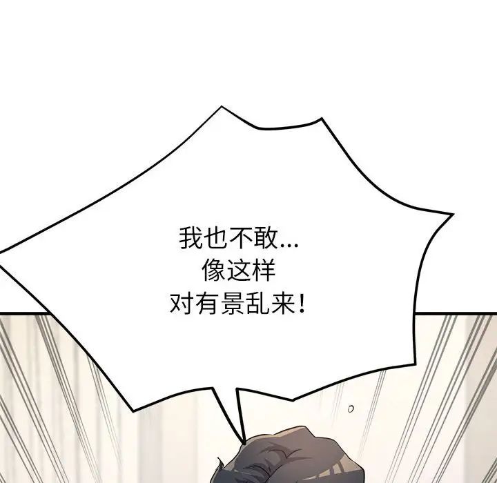亲家的女人们，第11話，第 65 页