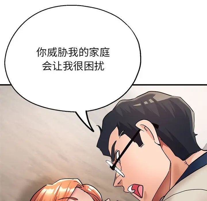 亲家的女人们，第11話，第 8 页