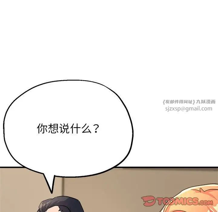 亲家的女人们，第12話，第 84 页