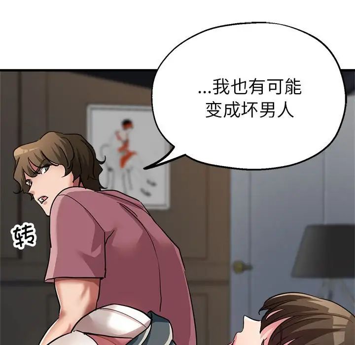 亲家的女人们，第13話，第 52 页