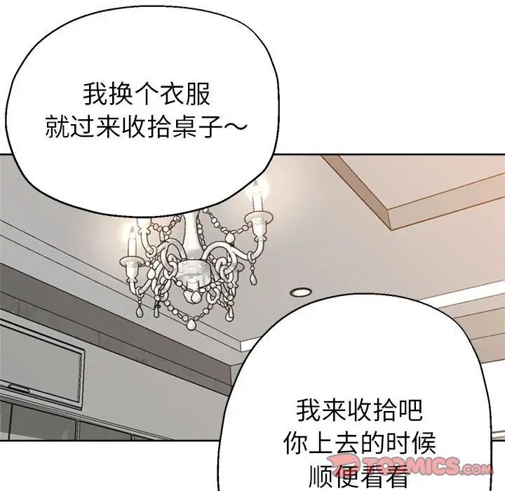 亲家的女人们，第14話，第 123 页