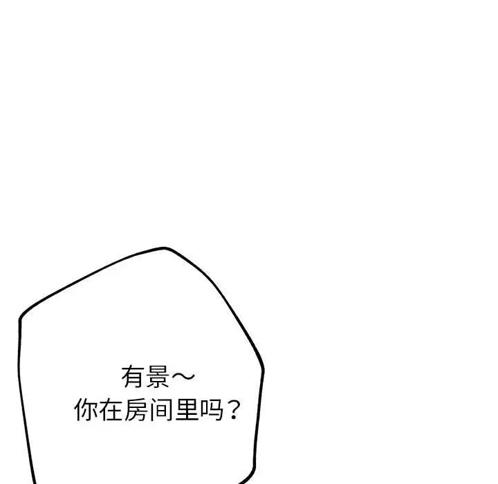 亲家的女人们，第14話，第 5 页