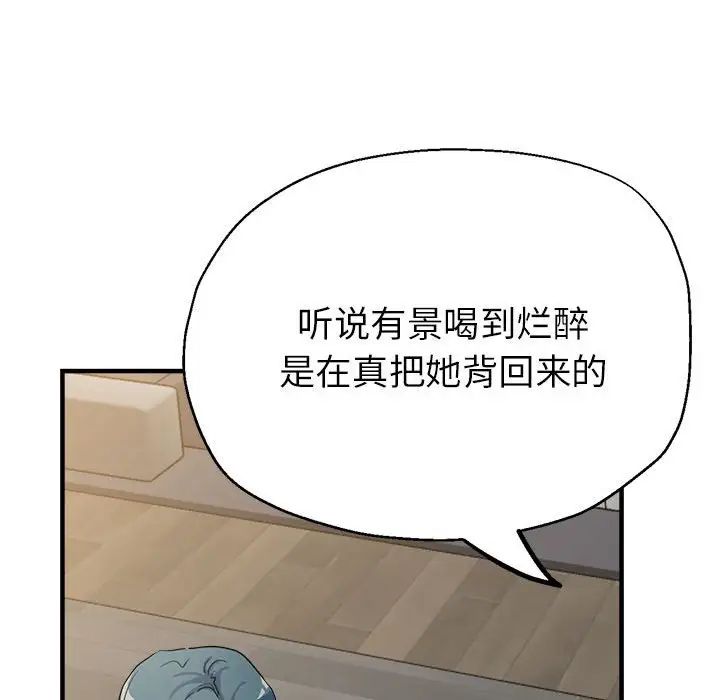 亲家的女人们，第14話，第 125 页