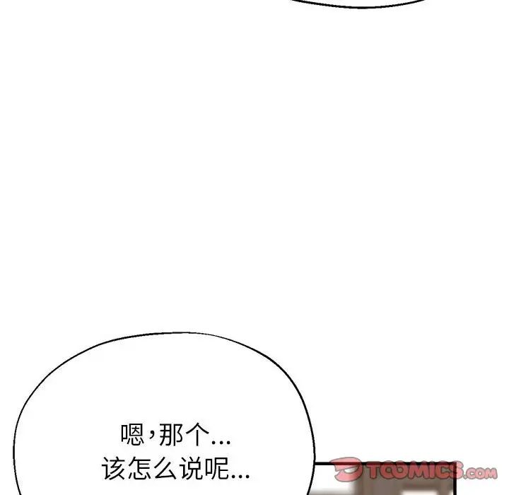 亲家的女人们，第14話，第 69 页