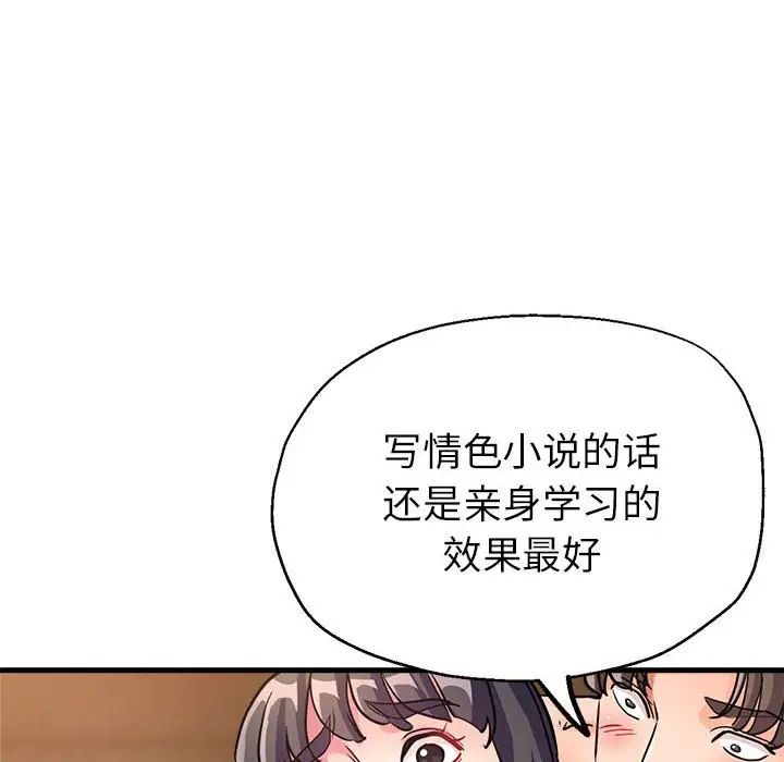 亲家的女人们，第14話，第 84 页