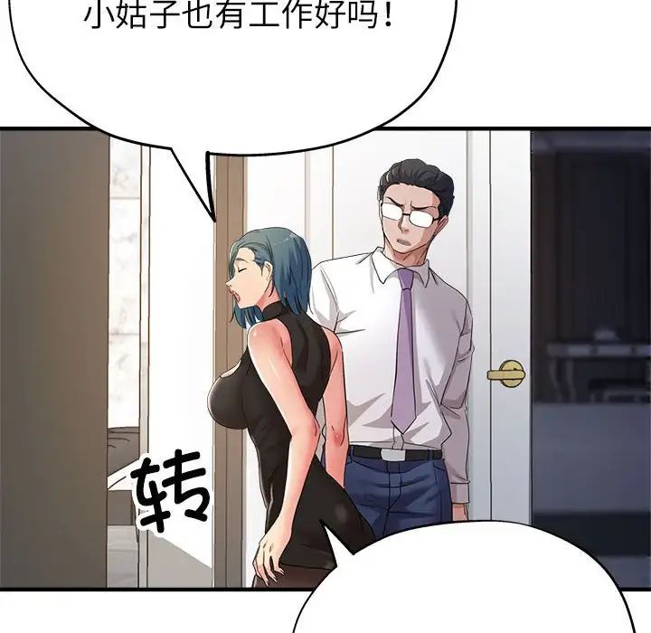 亲家的女人们，第15話，第 103 页