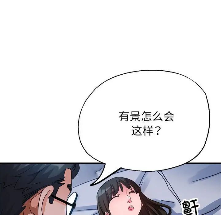亲家的女人们，第15話，第 95 页