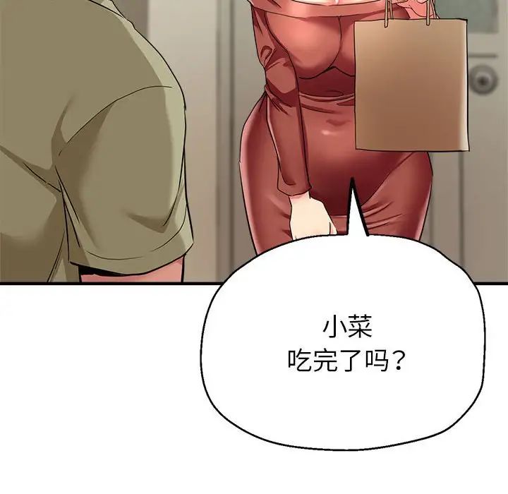 亲家的女人们，第16話，第 106 页