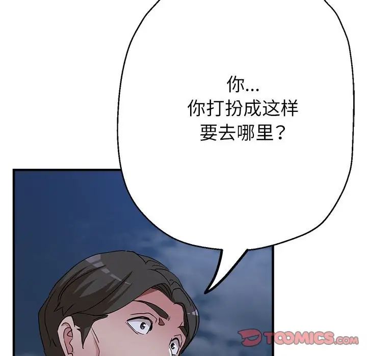 亲家的女人们，第16話，第 84 页
