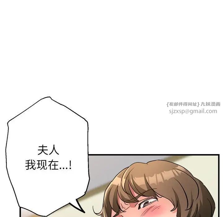 亲家的女人们，第17話，第 103 页