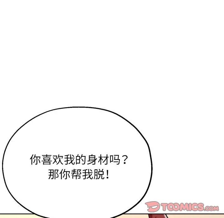 亲家的女人们，第17話，第 84 页
