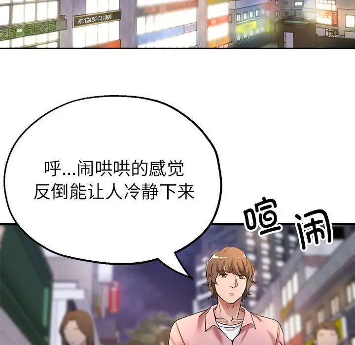 亲家的女人们，第18話，第 103 页