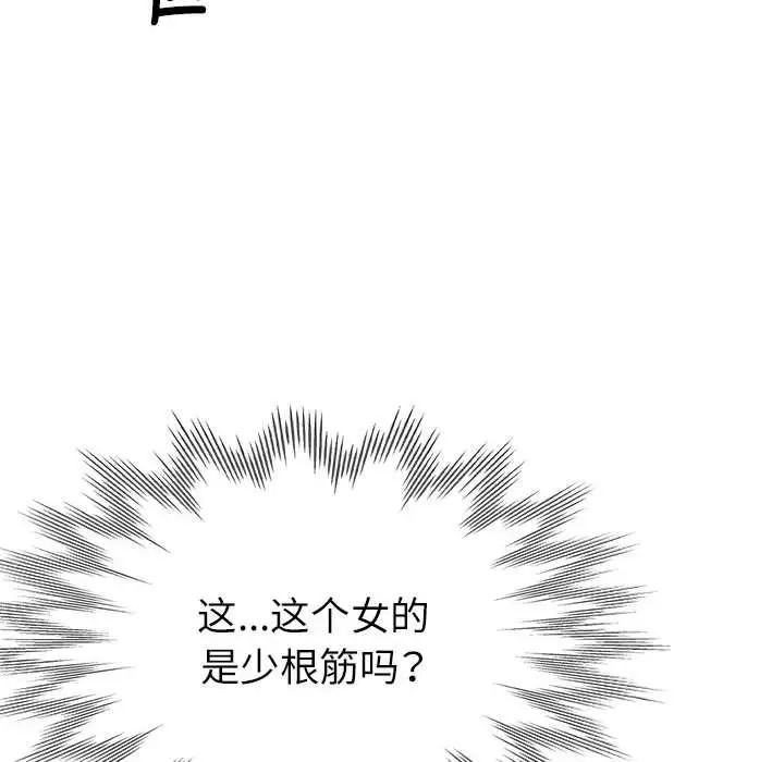 亲家的女人们，第18話，第 159 页