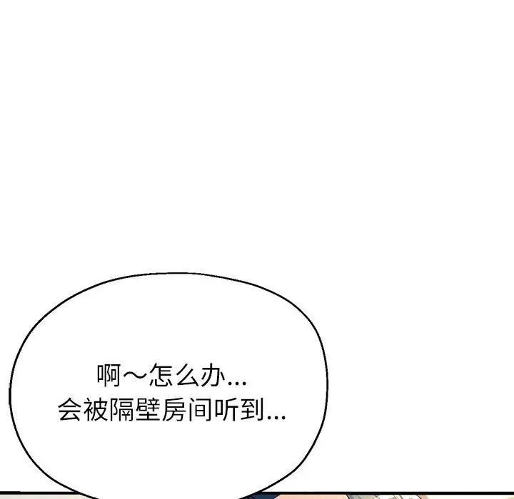 亲家的女人们，第18話，第 52 页