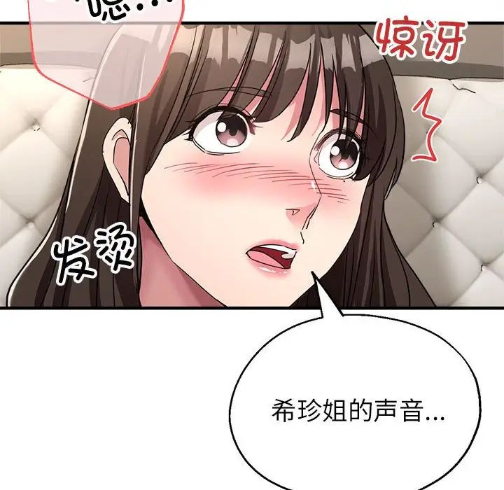 亲家的女人们，第18話，第 60 页