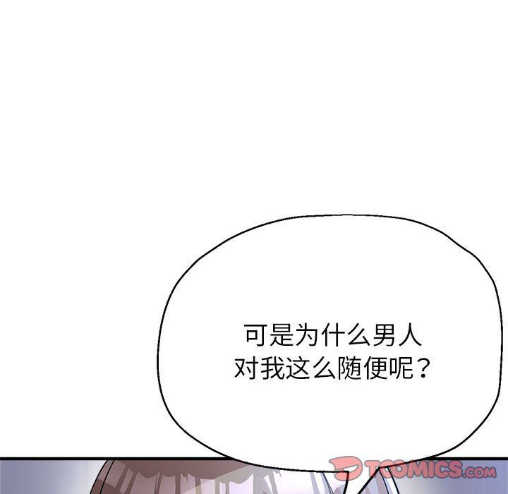 亲家的女人们，第19話，第 21 页