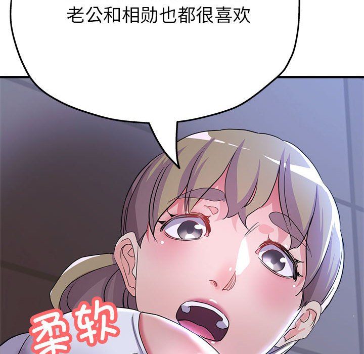 亲家的女人们，第19話，第 8 页