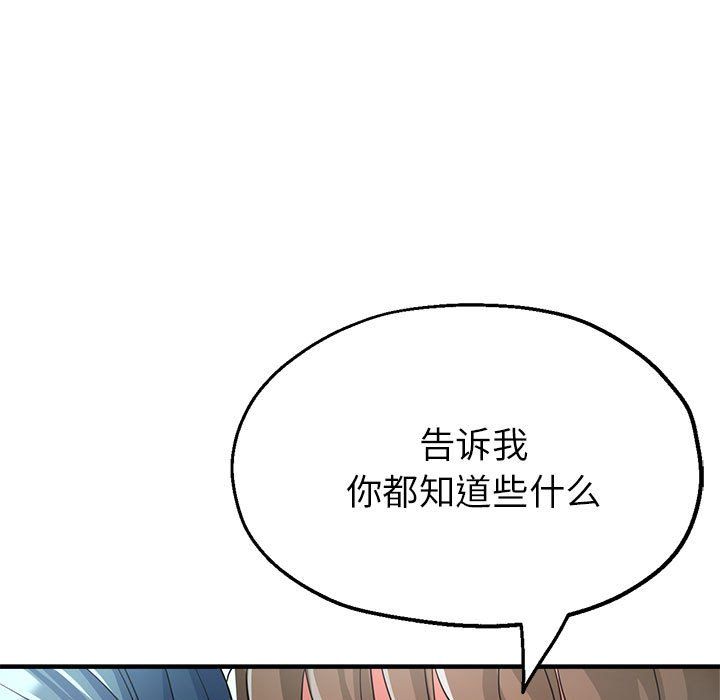 亲家的女人们，第20話，第 34 页