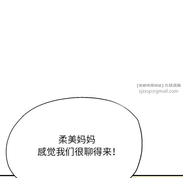 亲家的女人们，第20話，第 122 页